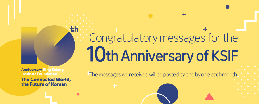Congratulatory Messages on the 10th Anniversary of the KSIF - The messages we received will be posted by one by one each month.