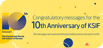 Congratulatory Messages on the 10th Anniversary of the KSIF