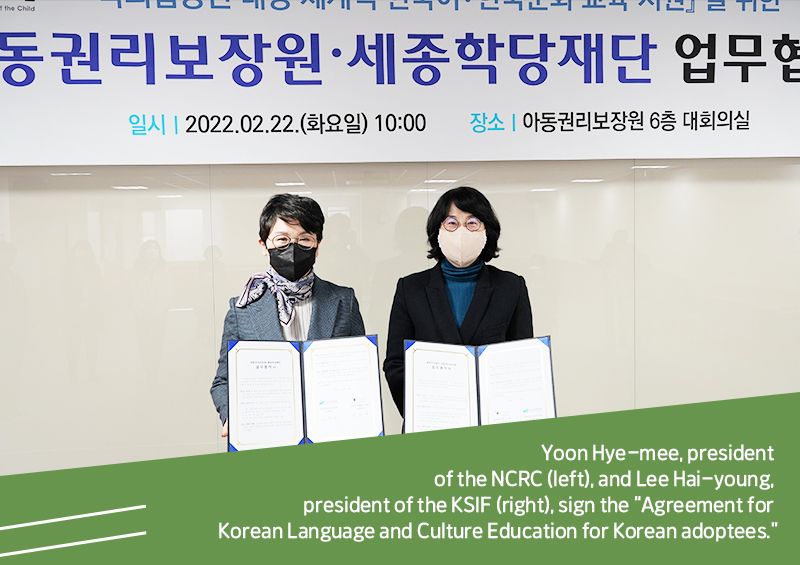 Yoon Hye-mee, president of the NCRC (left), and Lee Hai-young, president of the KSIF (right), sign the “Agreement for Korean Language and Culture Education for Korean adoptees.”