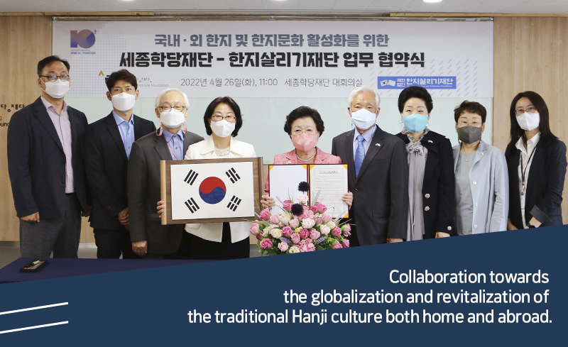 President LEE Hae-Young of KSIF (third from the left) and President LEE Bae-Yong of HPUF (fifth from the right) with the signed agreement and a Korean flag made of Hanji.