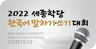 2022 KSI Korean Speaking & Writing Contest preliminary rounds to be held