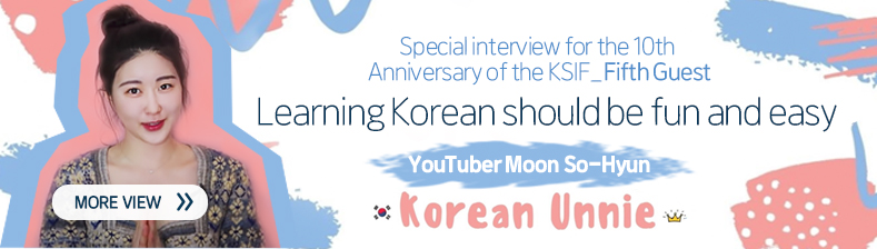 Special Interview for 10th Anniversary of KSIF_ Fifth Guest: Learning Korean should be fun and easy _MOON So-Hyun (YouTuber ‘Korean Unnie’) more view