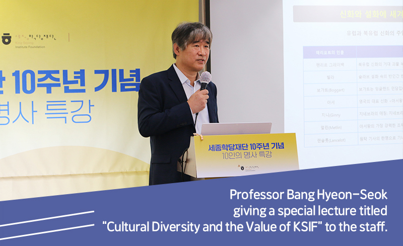 Professor Bang Hyeon-Seok giving a special lecture titled “Cultural Diversity and the Value of KSIF” to the staff. 