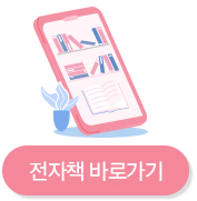 전자책 바로가기