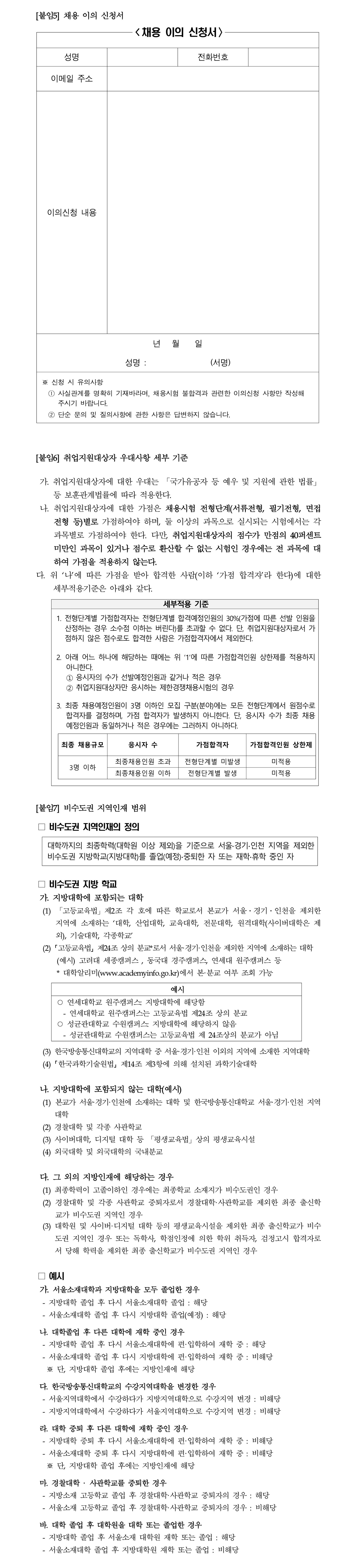 세종학당재단 칠레 거점 소장 계약직 채용 공고 05