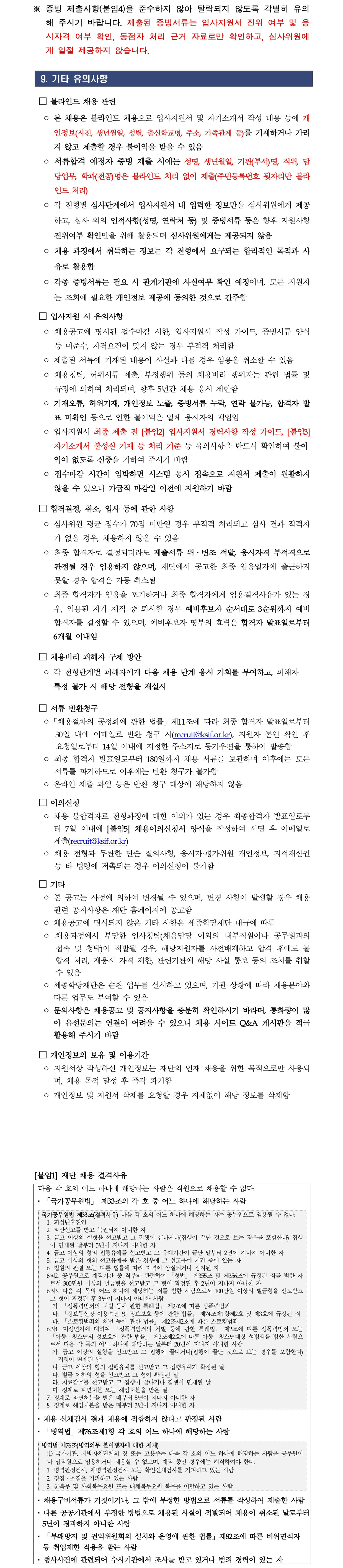 세종학당재단 칠레 거점 소장 계약직 채용 공고 03