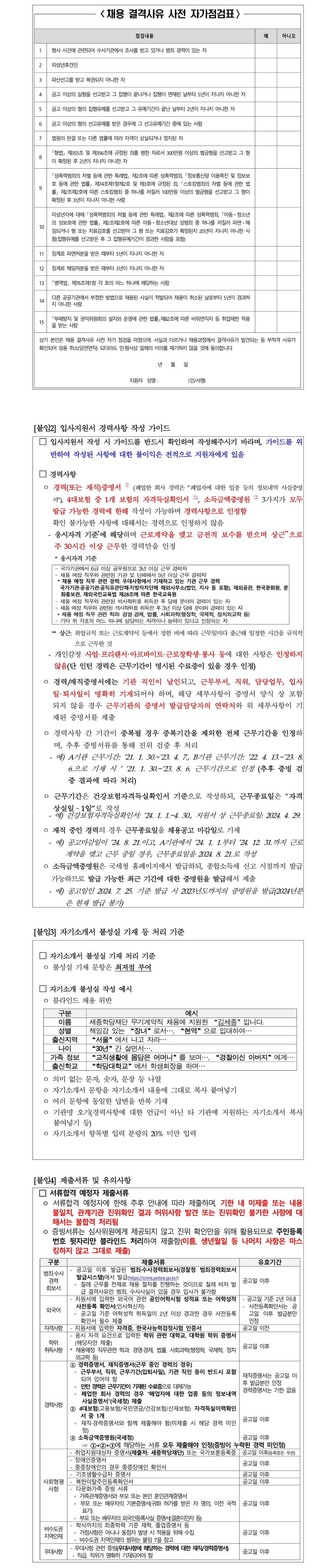 세종학당재단 칠레 거점 소장 계약직 채용 공고 04