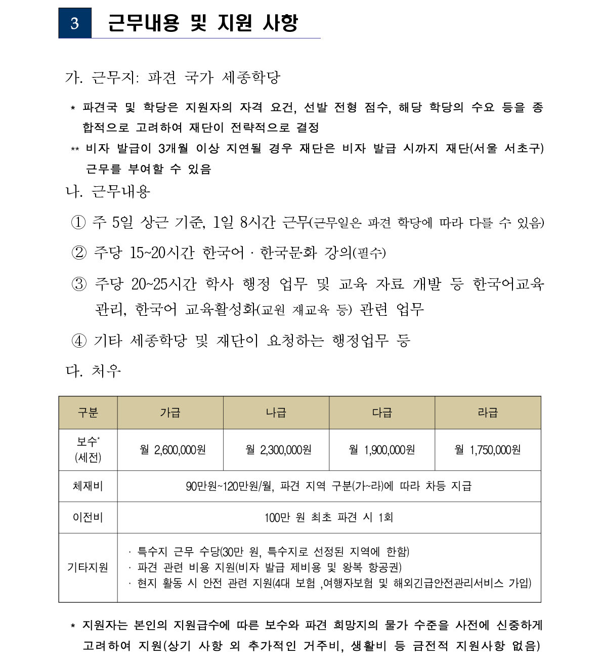 2019년 세종학당 해외 파견 한국어 교원 선발 공고_4