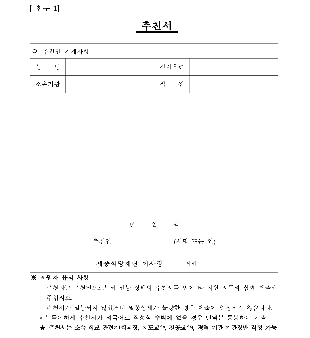 2019년 세종학당 해외 파견 한국어 교원 선발 공고_10
