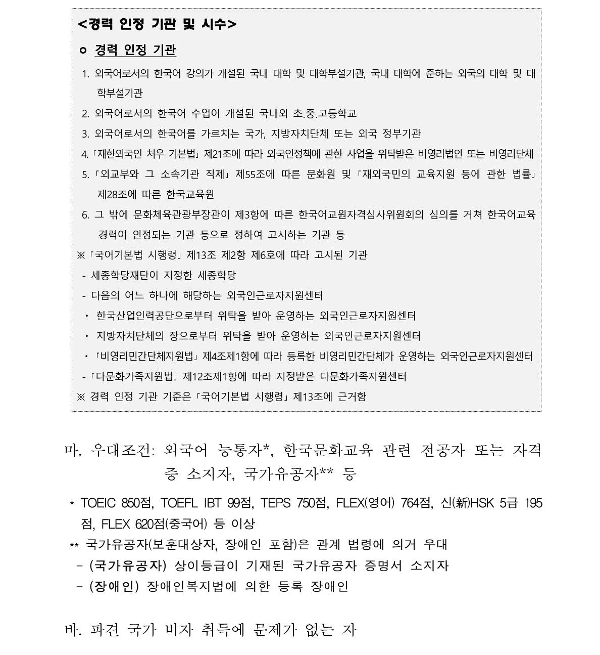 2019년 세종학당 해외 파견 한국어 교원 선발 공고_3