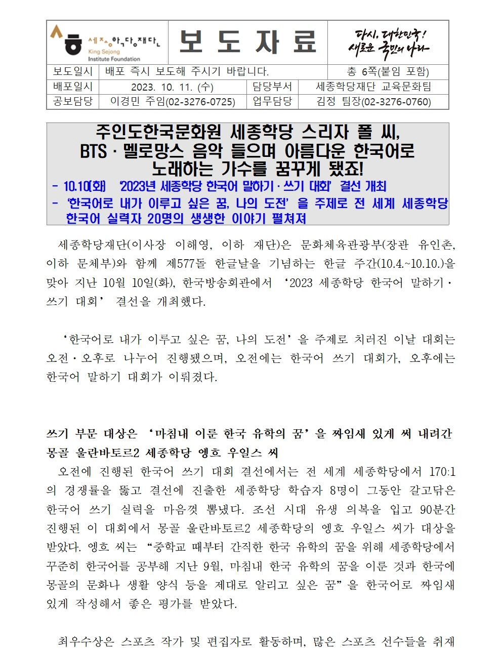 세종학당재단, 2023 세종학당 한국어 말하기·쓰기 대회 결선 개최(보도자료)001