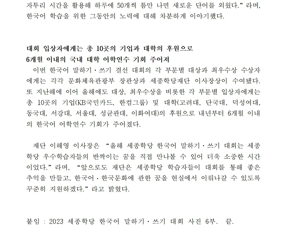 세종학당재단, 2023 세종학당 한국어 말하기·쓰기 대회 결선 개최(보도자료)003