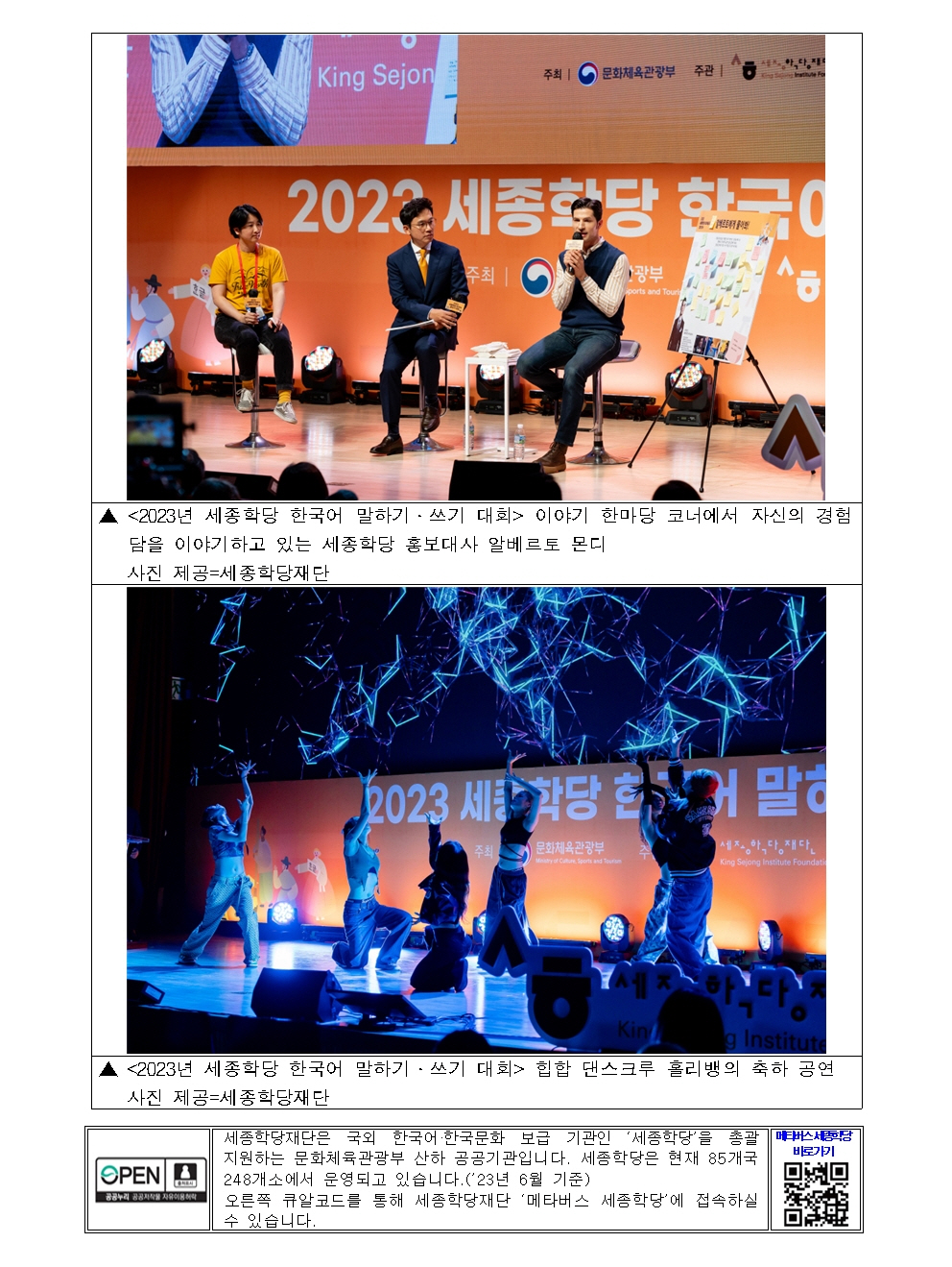 세종학당재단, 2023 세종학당 한국어 말하기·쓰기 대회 결선 개최(보도자료)006