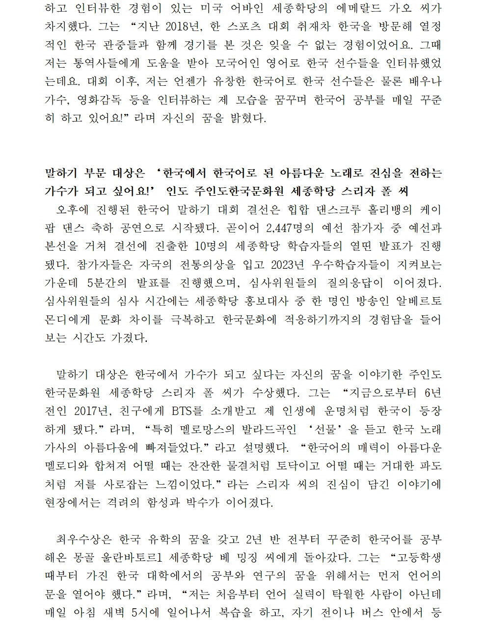 세종학당재단, 2023 세종학당 한국어 말하기·쓰기 대회 결선 개최(보도자료)002
