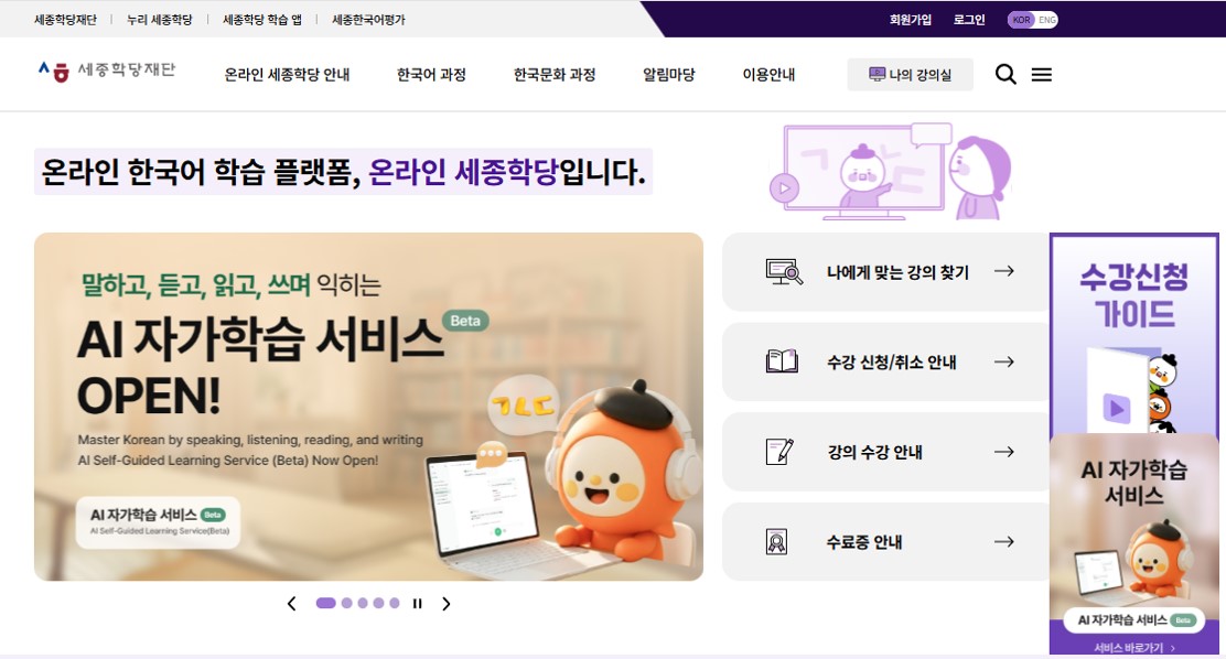 온라인 세종학당 사이트 사진