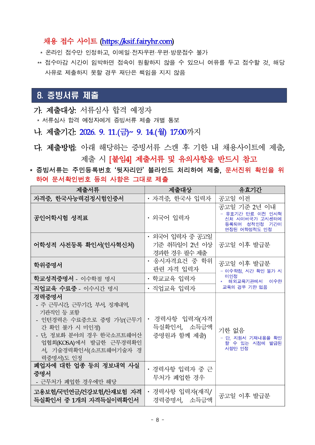 2026년 세종학당재단 하반기 무기계약직, 일반계약직 채용 공고