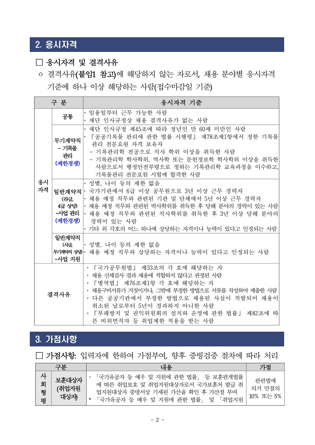 2026년 세종학당재단 하반기 무기계약직, 일반계약직 채용 공고