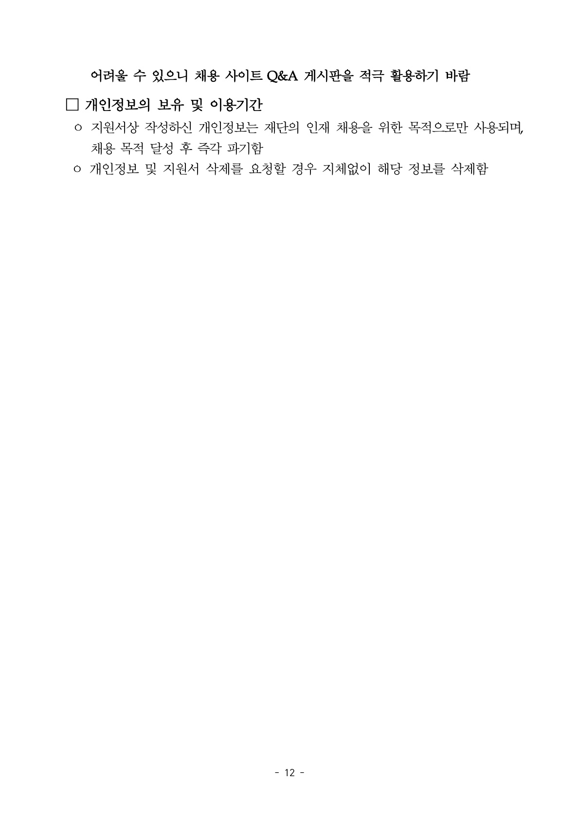 2026년 세종학당재단 하반기 무기계약직, 일반계약직 채용 공고