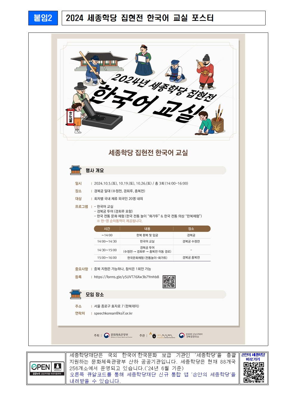 세종학당재단 2024 세종학당 집현전 한국어 교실 개최(보도자료)004