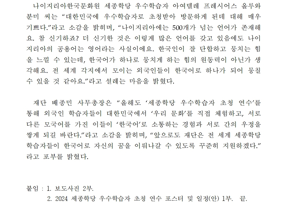 세종학당재단 2024 세종학당 우수학습자 초청 연수 개최(보도자료)002