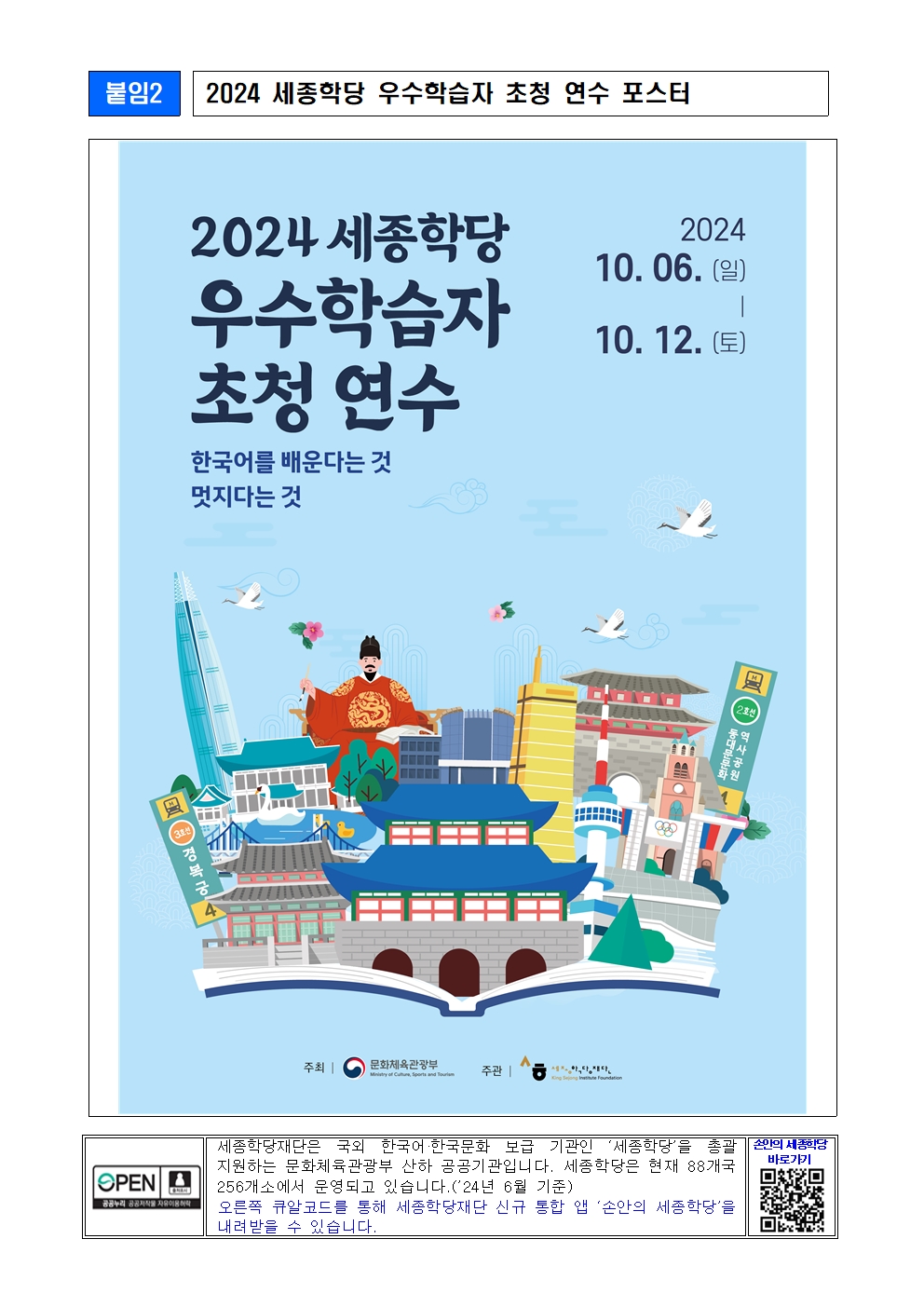 세종학당재단 2024 세종학당 우수학습자 초청 연수 개최(보도자료)004