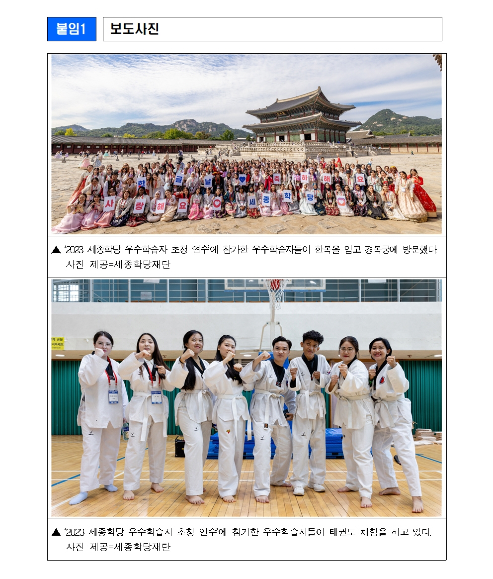 세종학당재단 2024 세종학당 우수학습자 초청 연수 개최(보도자료)003