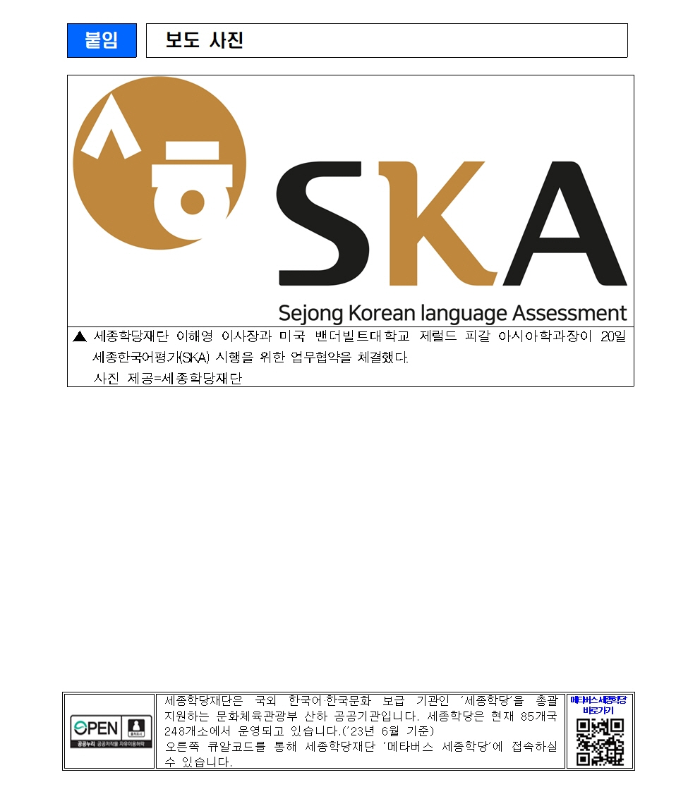 세종학당재단 미국 밴더빌트대학교와 업무협약 체결(보도자료)003