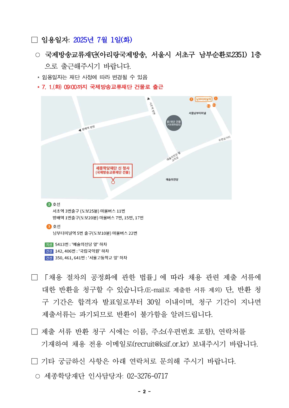 2025년 세종학당재단 하반기 체험형 청년인턴 최종합격자 공고