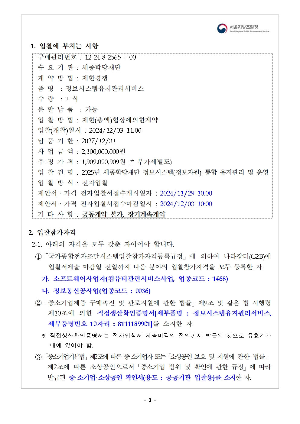 입찰공고서4