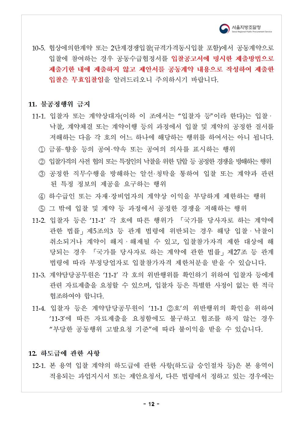입찰공고서13