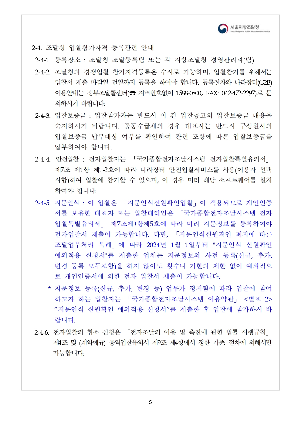 입찰공고서6