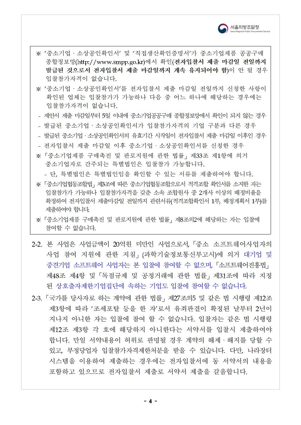 입찰공고서5