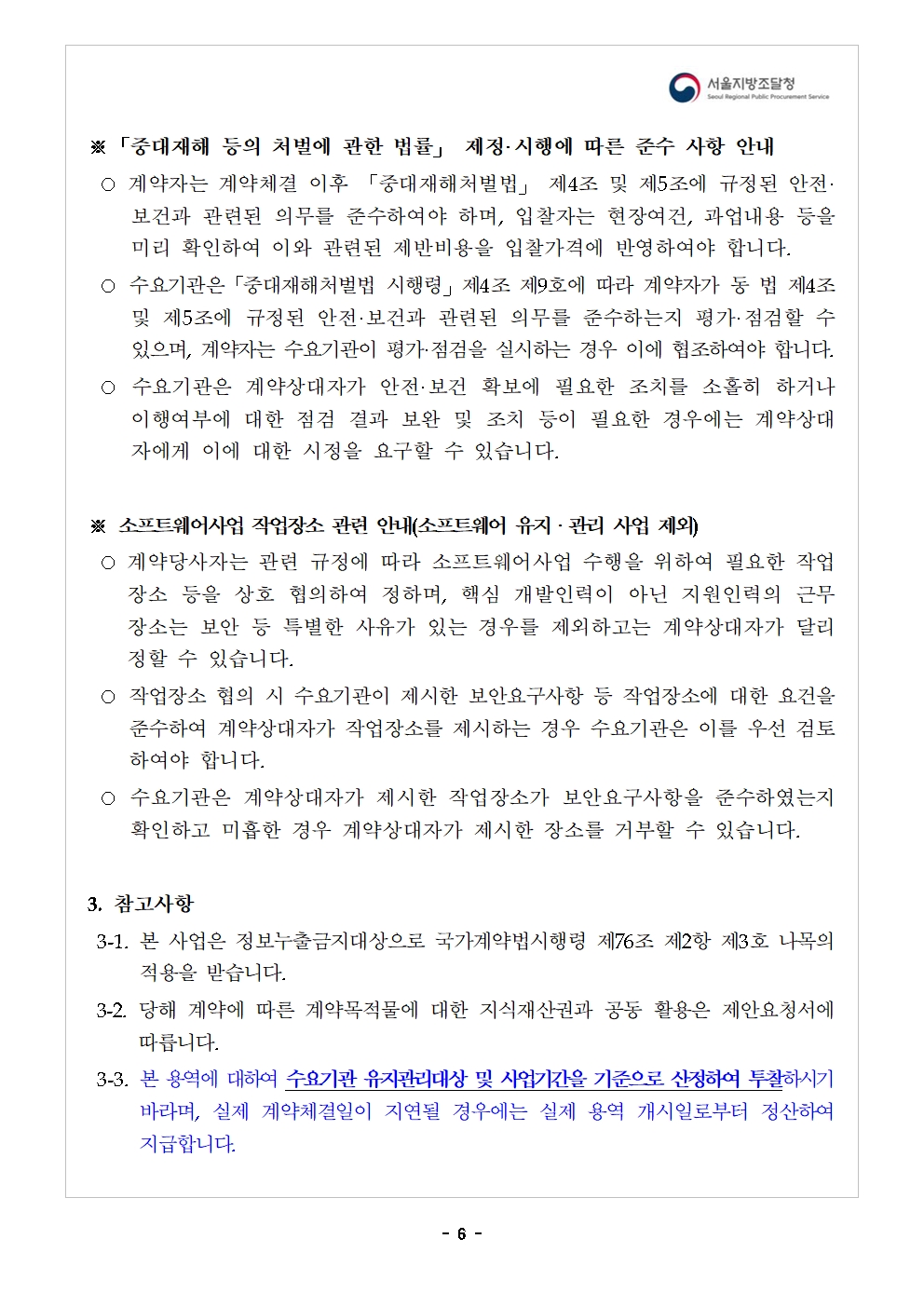 입찰공고서7