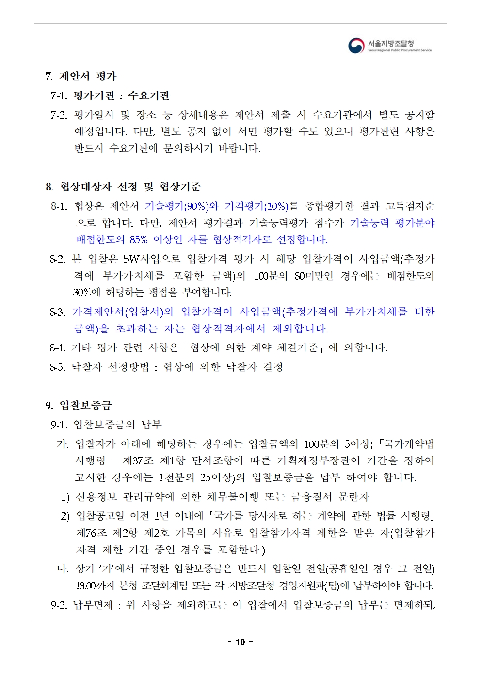 입찰공고서11