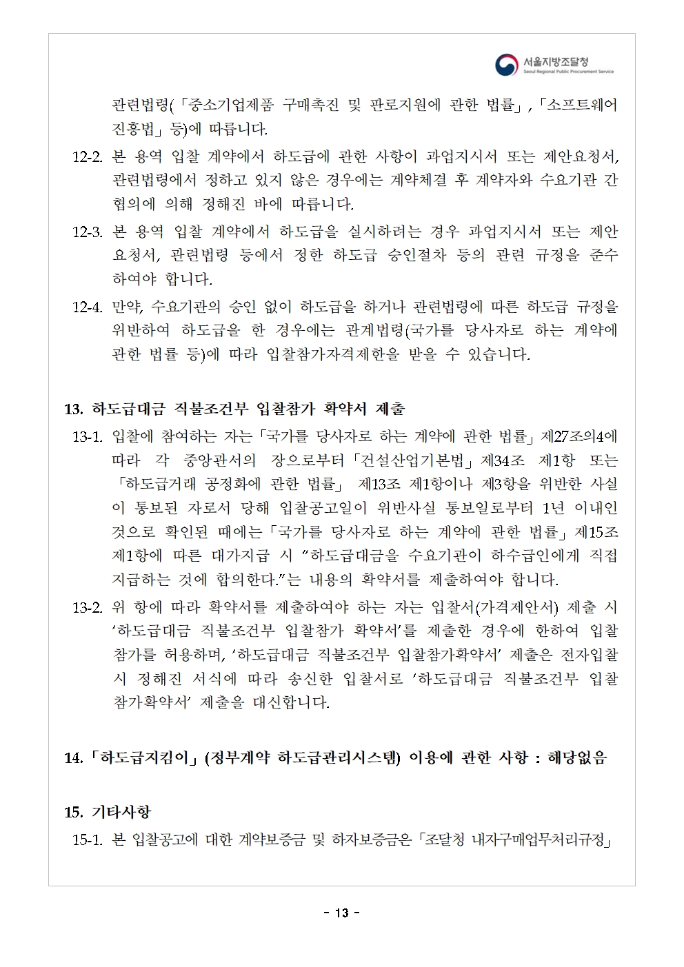입찰공고서14