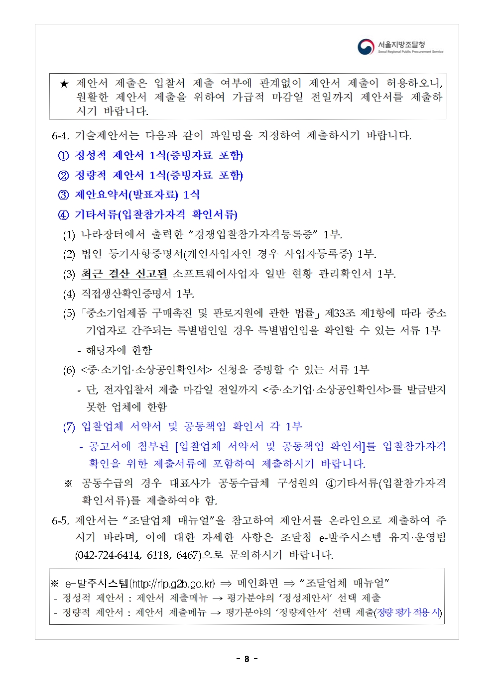 입찰공고서9