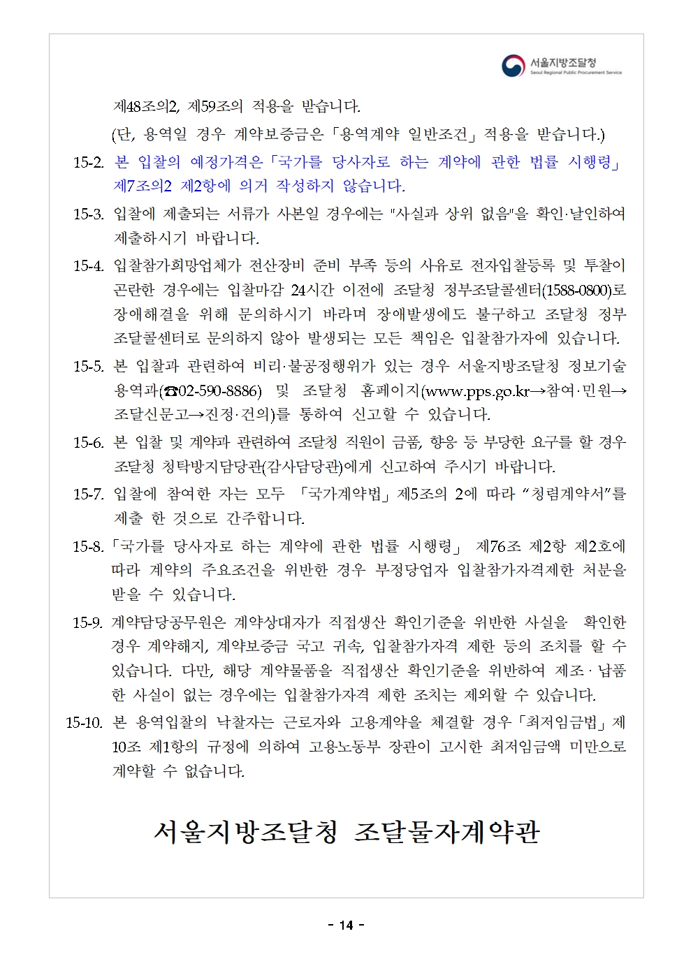 입찰공고서15