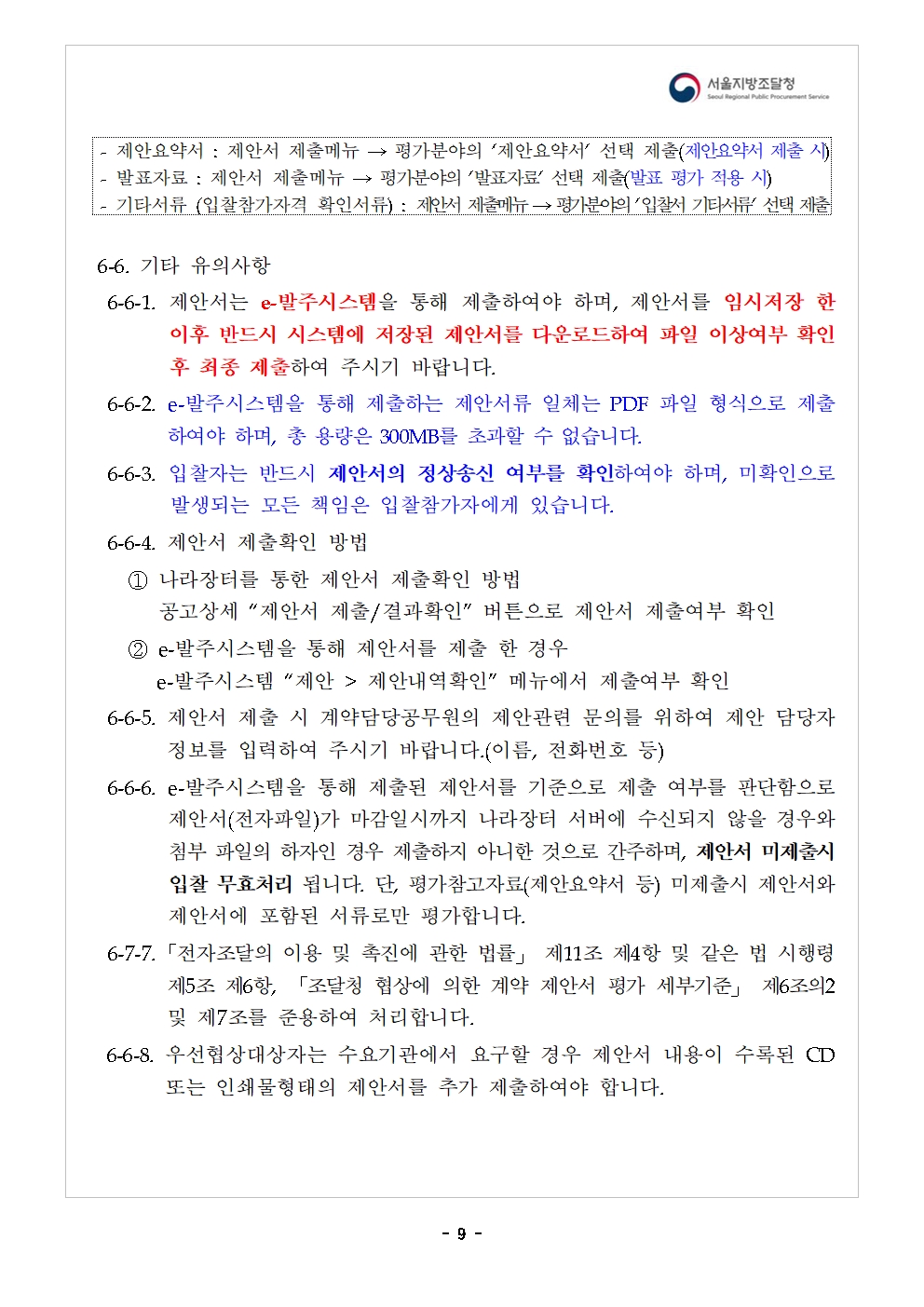 입찰공고서10