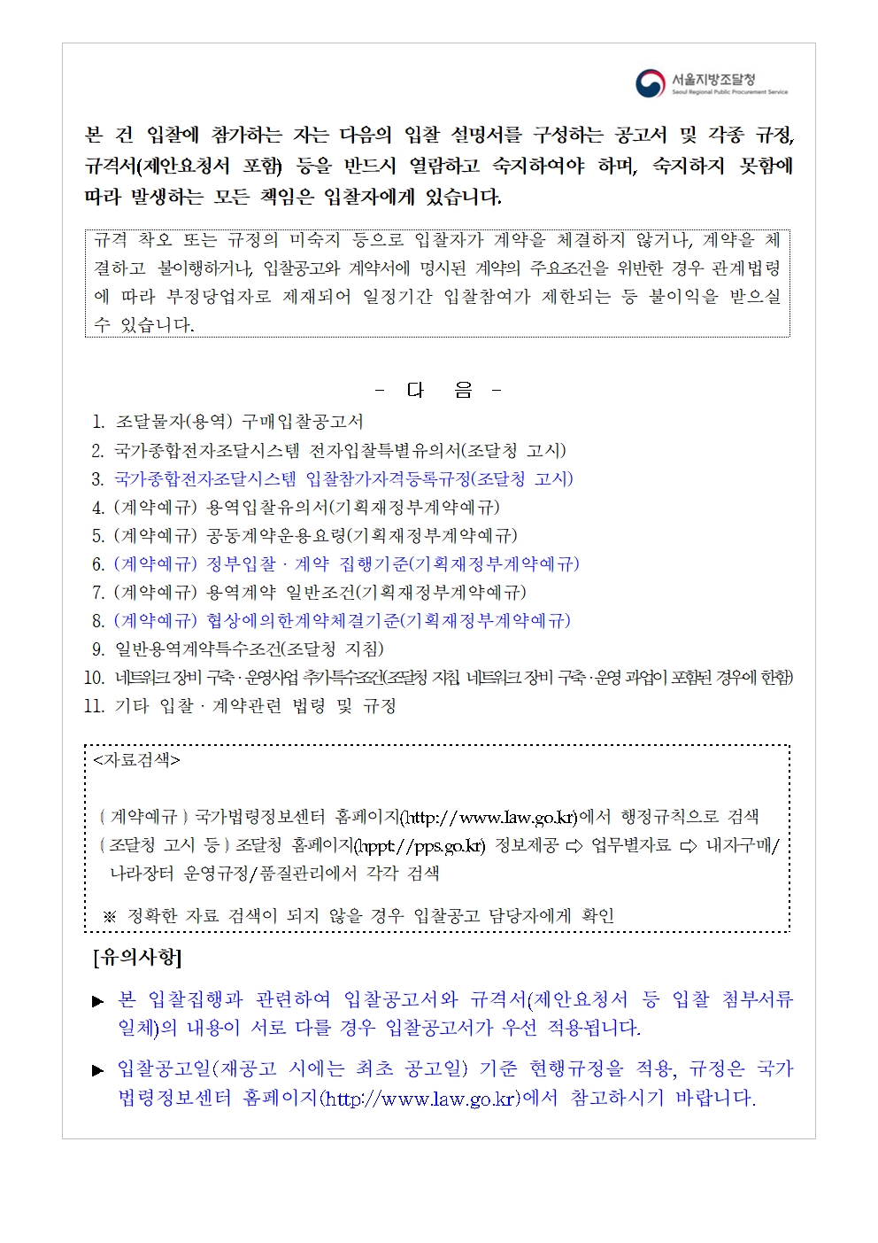입찰공고서2