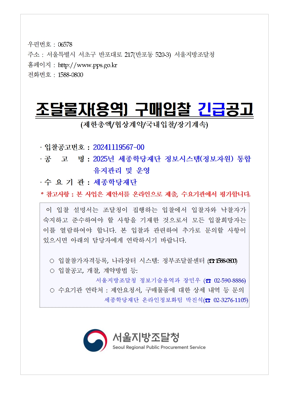 입찰공고서1