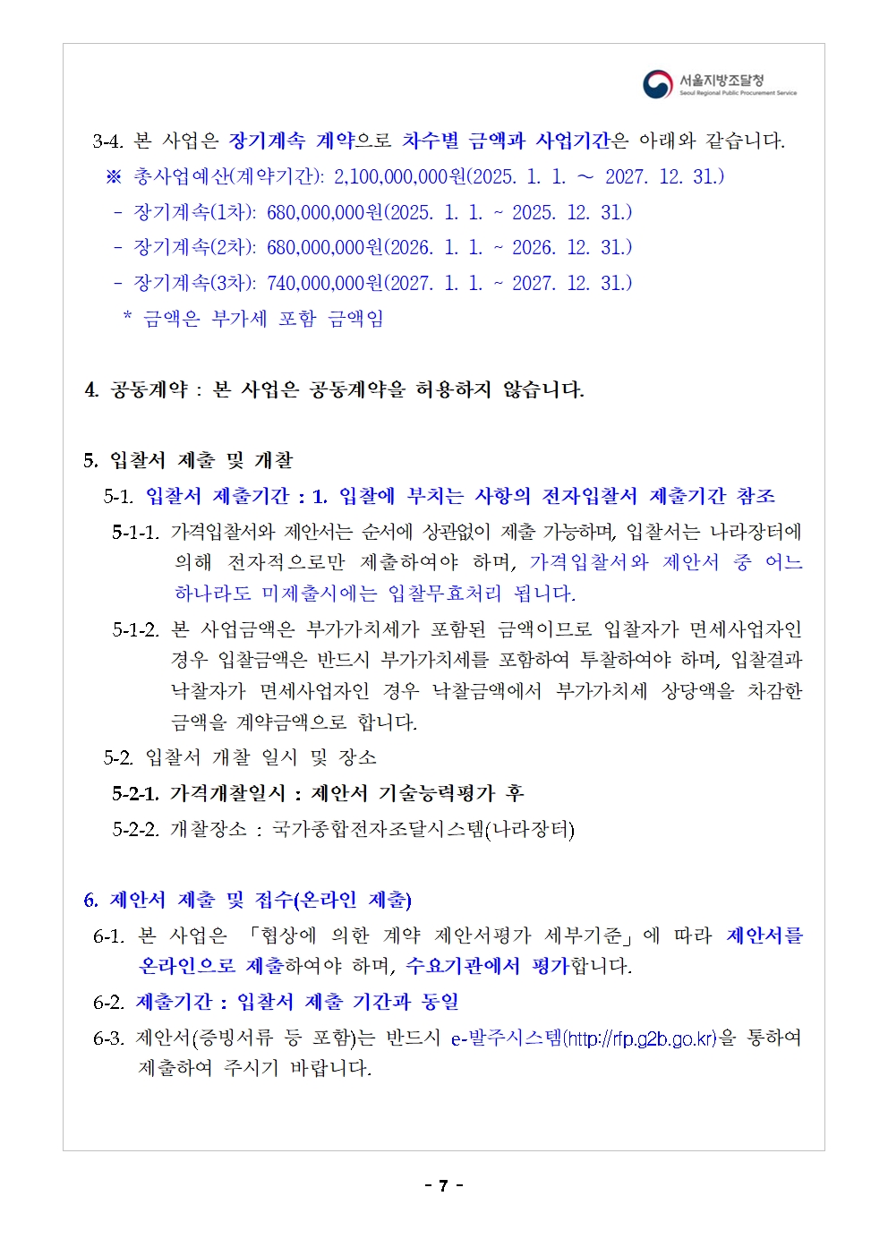입찰공고서8
