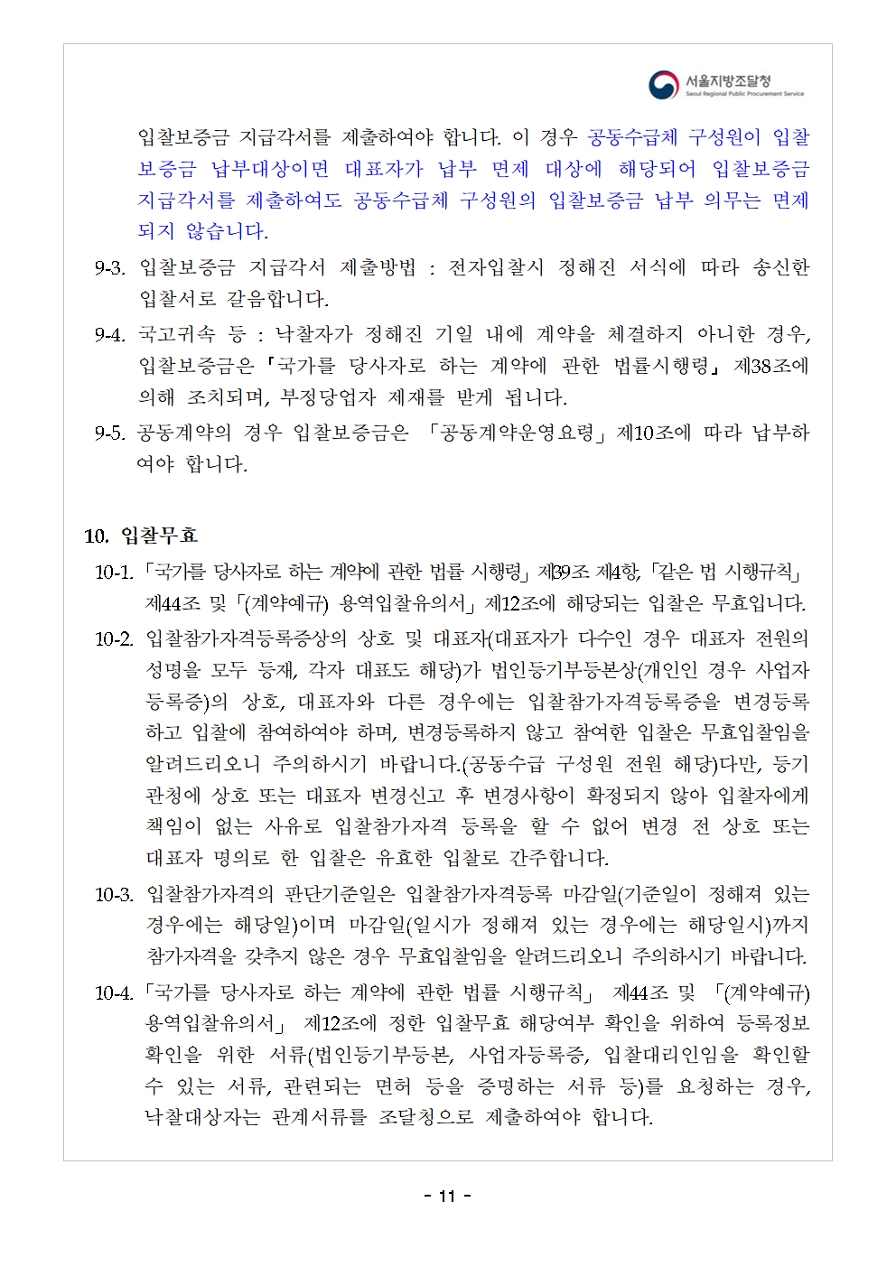입찰공고서12