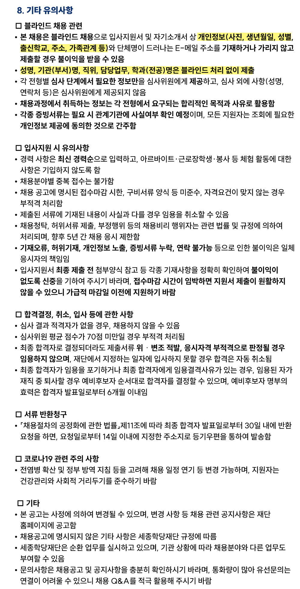 2023년 세종학당재단 하반기 정규직, 체험형 청년인턴 채용 공고 4