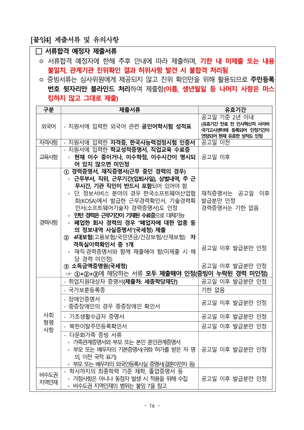 2026년 세종학당재단 일반계약직 채용 공고