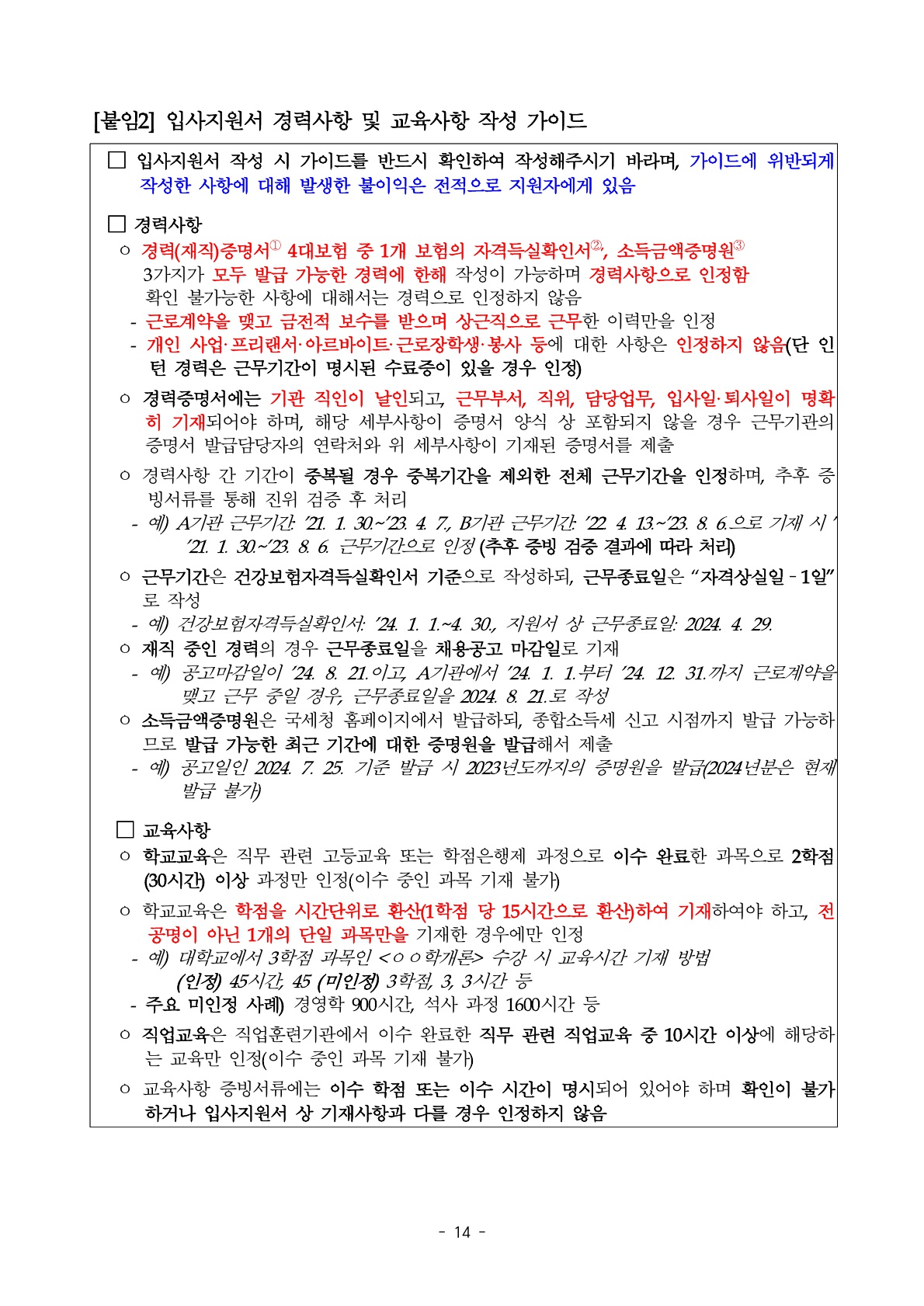 2026년 세종학당재단 일반계약직 채용 공고