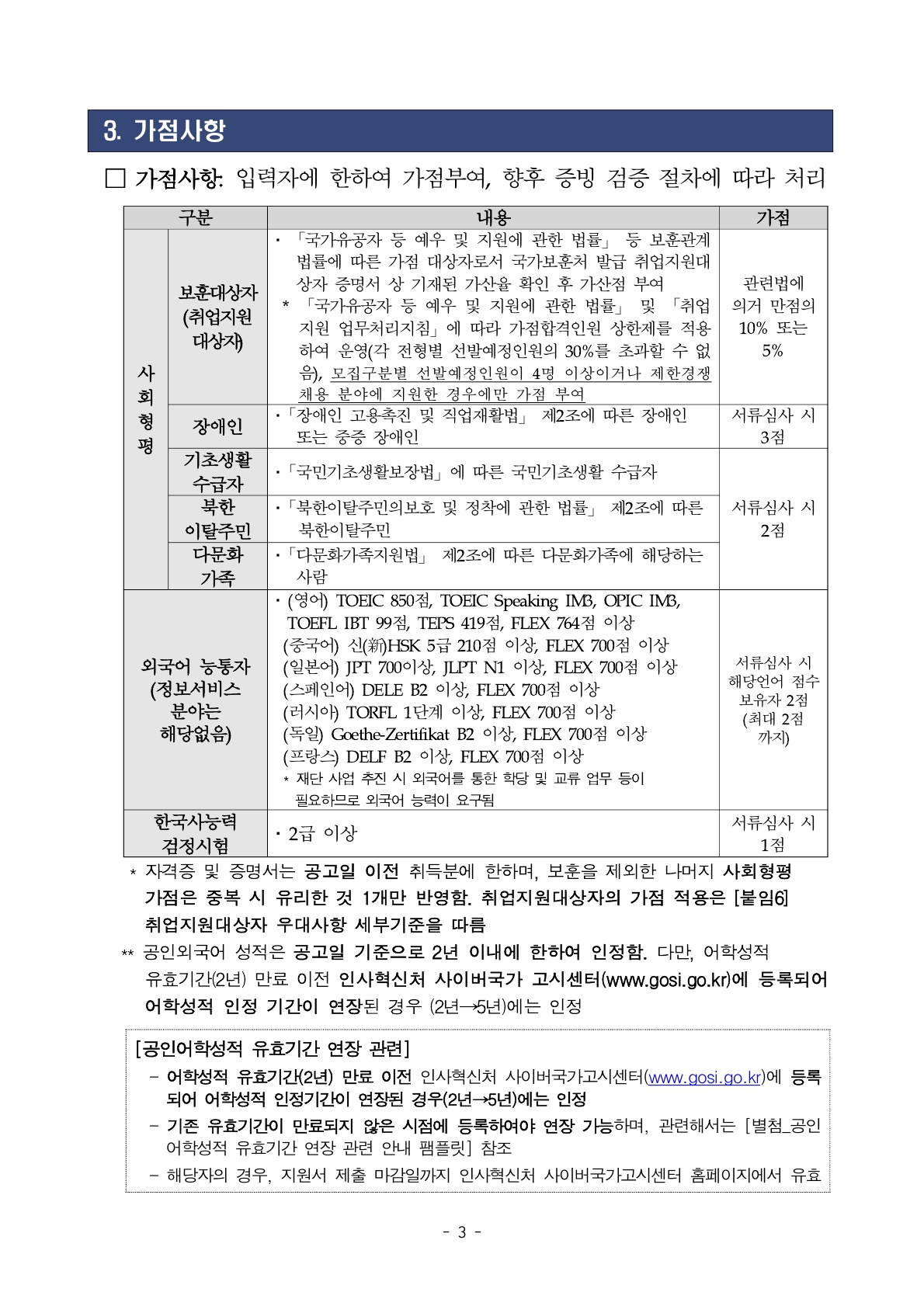 2026년 세종학당재단 일반계약직 채용 공고