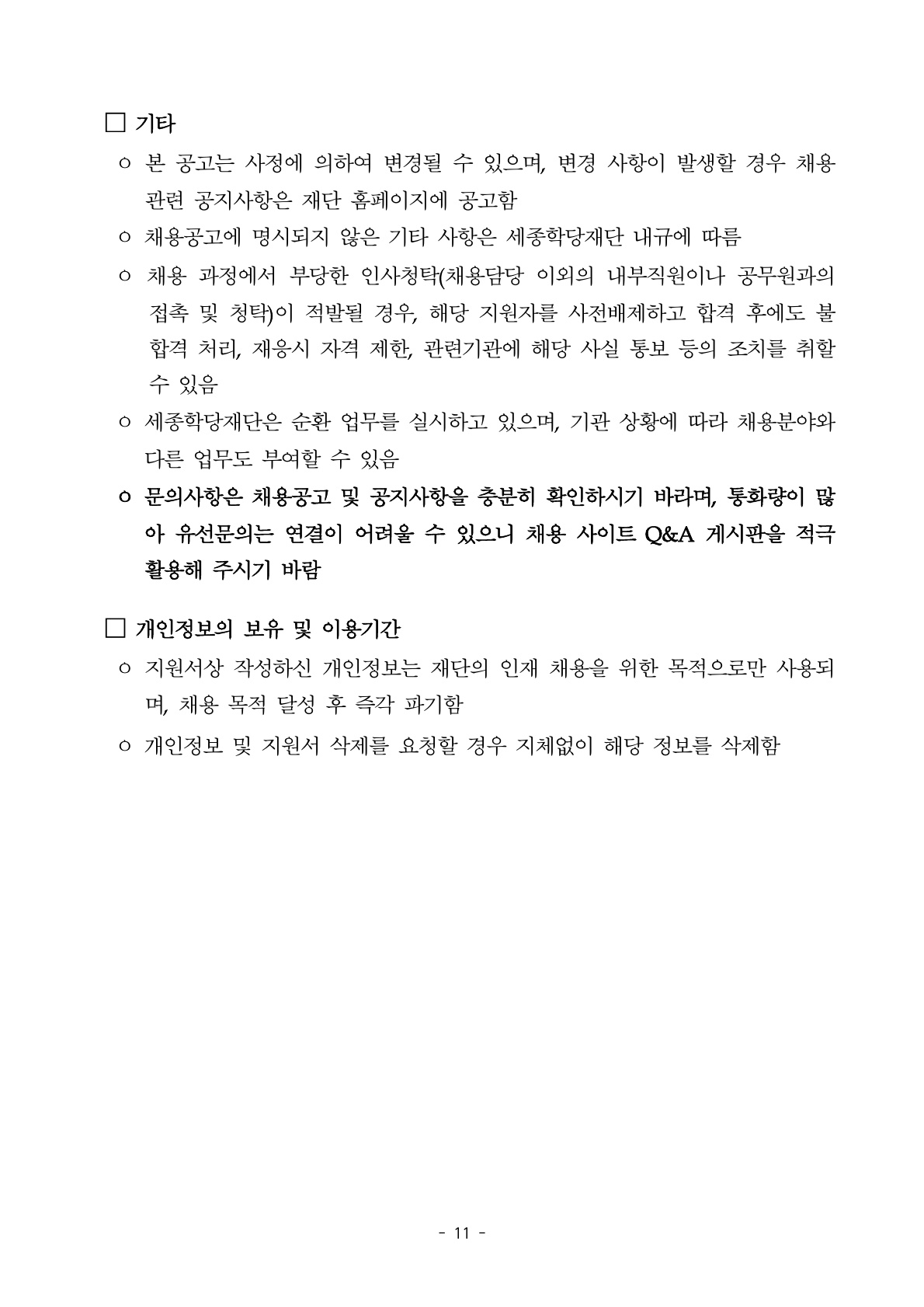 2026년 세종학당재단 일반계약직 채용 공고
