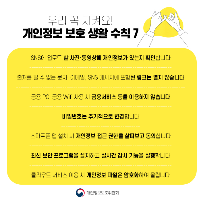 2022년 개인정보보호 인식주간 캠페인 안내_2