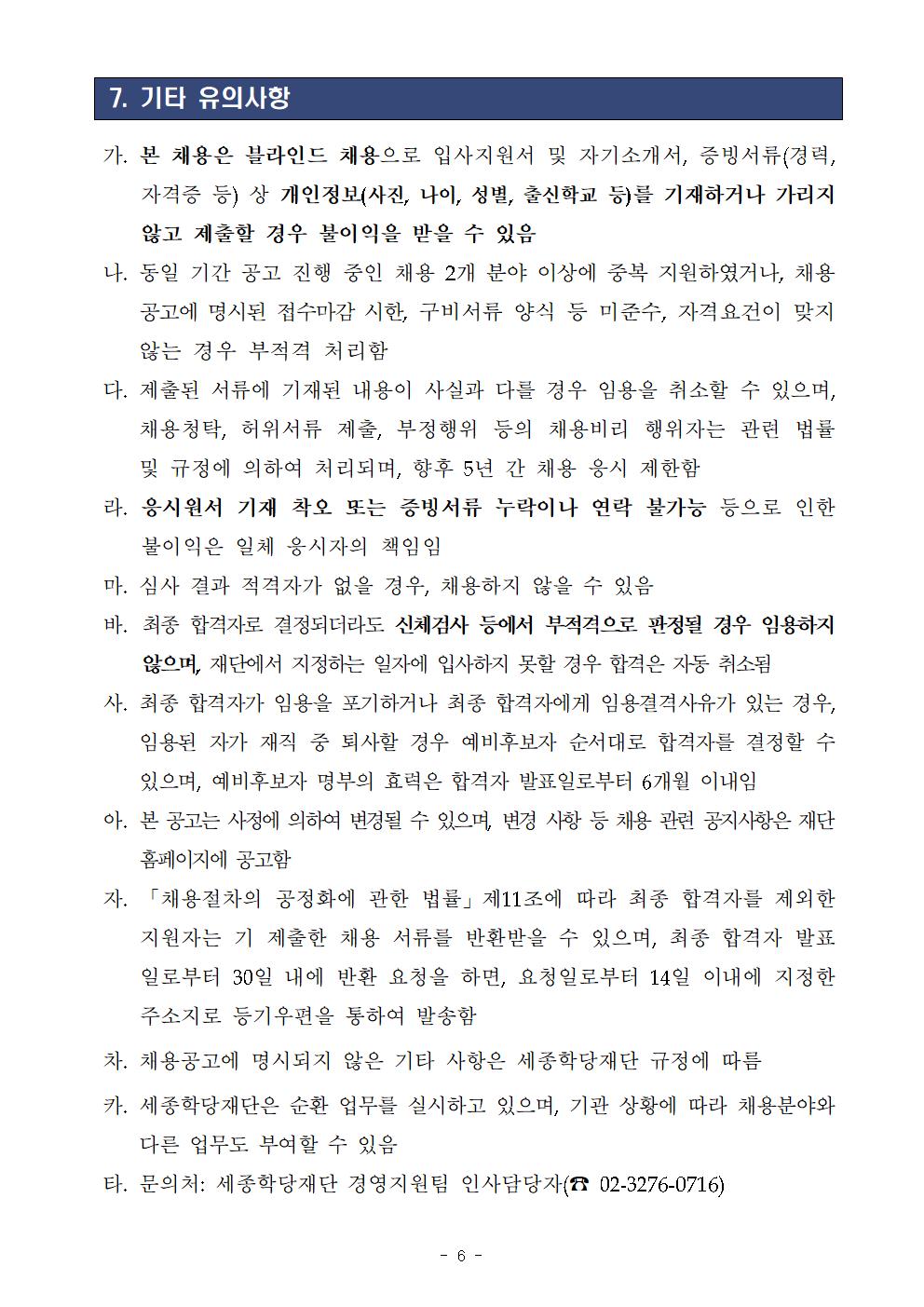 2020년 세종학당재단 하반기 채용