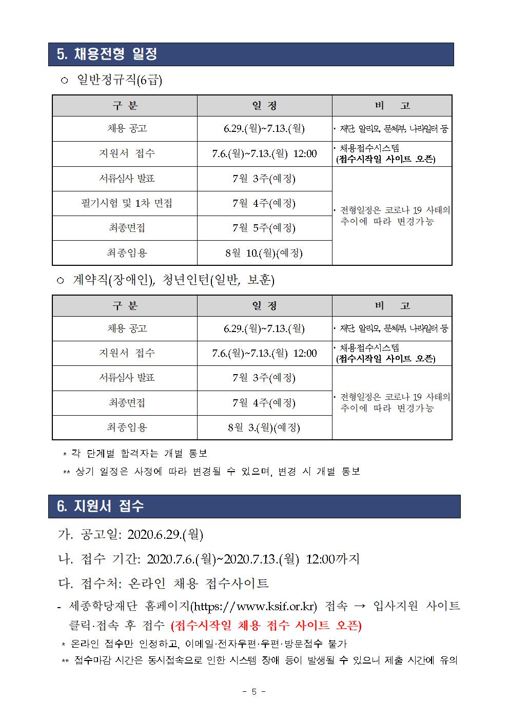 2020년 세종학당재단 하반기 채용
